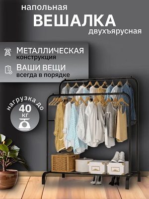 Вешалка